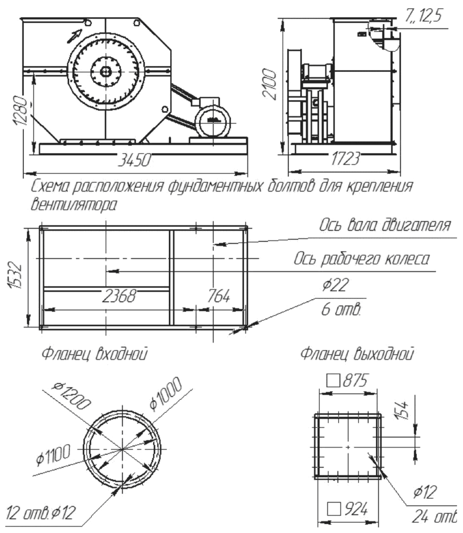 Габаритные и присоединительные размеры вентиляторов ВЦ 14-46 №12,5 исп. 5